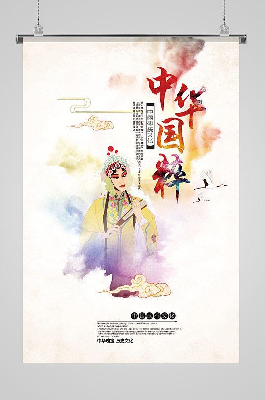 中华国粹水彩戏曲人物海报