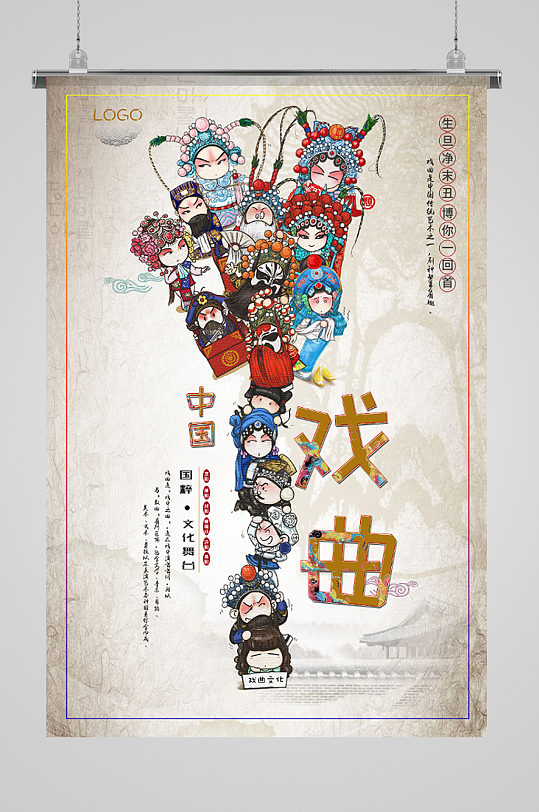 中国戏曲创意q版人物海报展板
