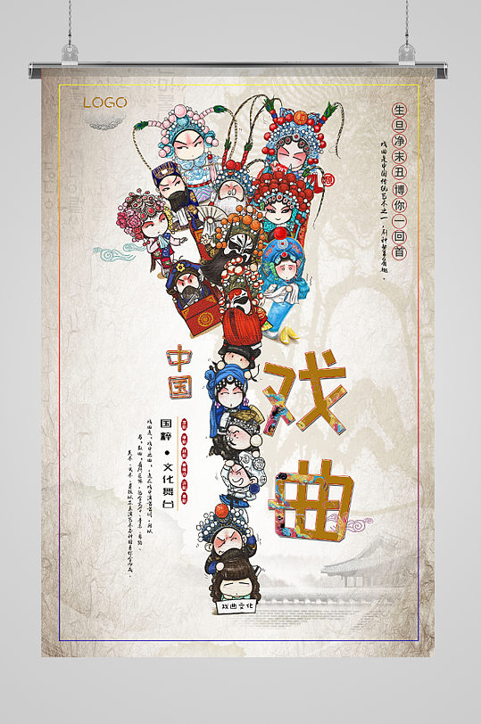 中国戏曲创意Q版人物海报展板