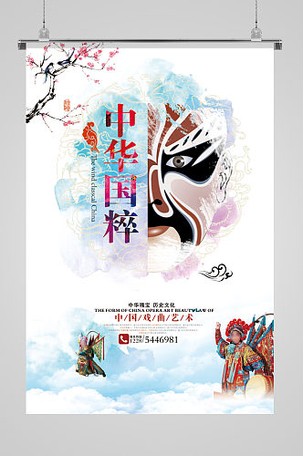 中华国粹脸谱文化宣传戏曲海报