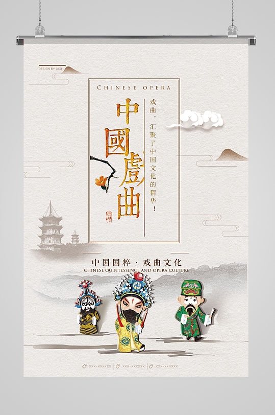 中国国粹戏曲京剧戏剧文化简约中式海报