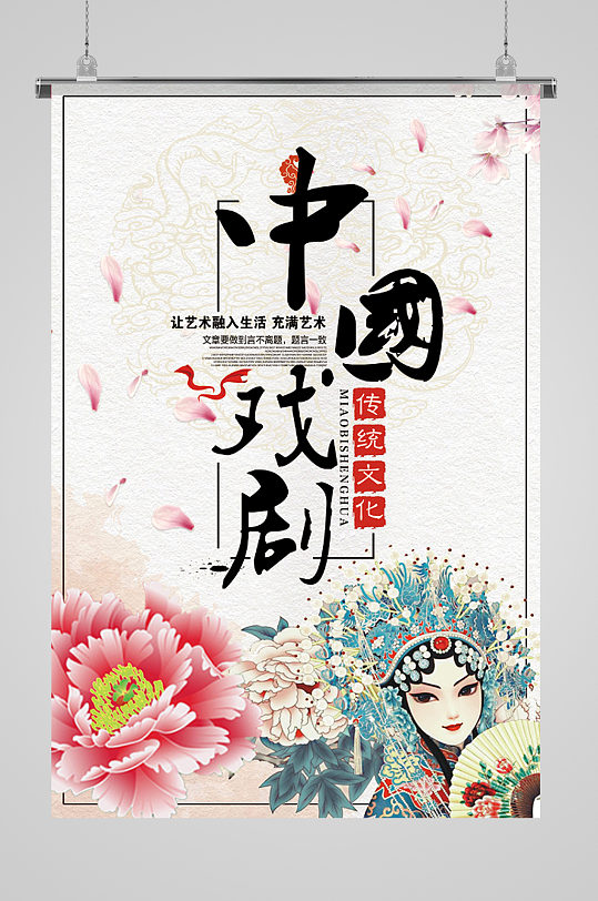 中国戏剧京剧戏曲传统文化宣传海报