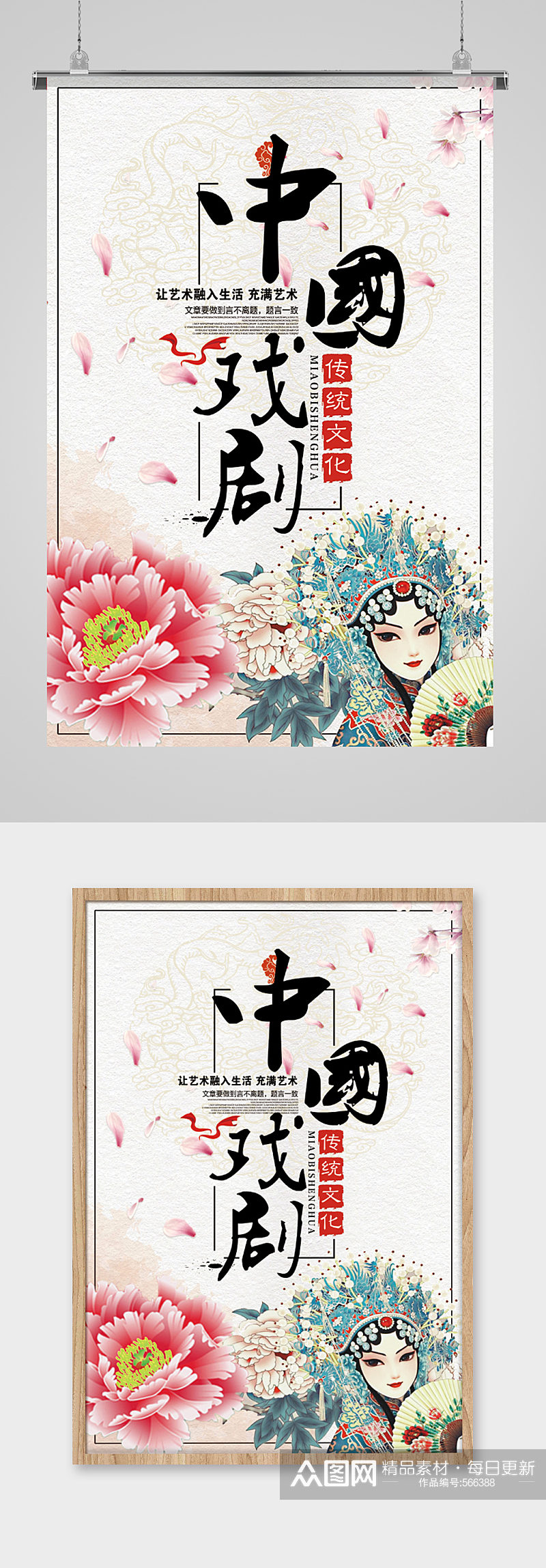 中国戏剧京剧戏曲传统文化宣传海报素材