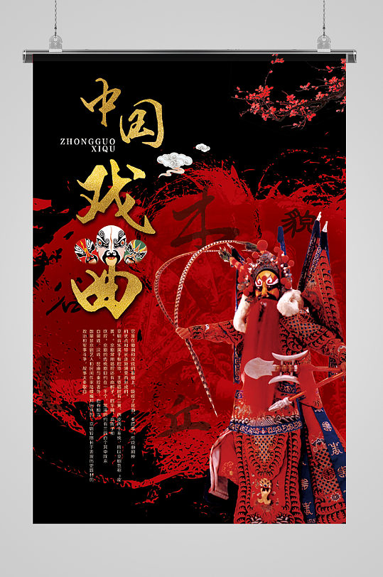 中国戏曲脸谱文化宣传海报