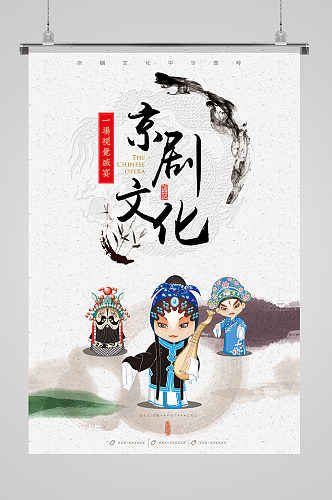 京剧文化视觉盛宴宣传海报