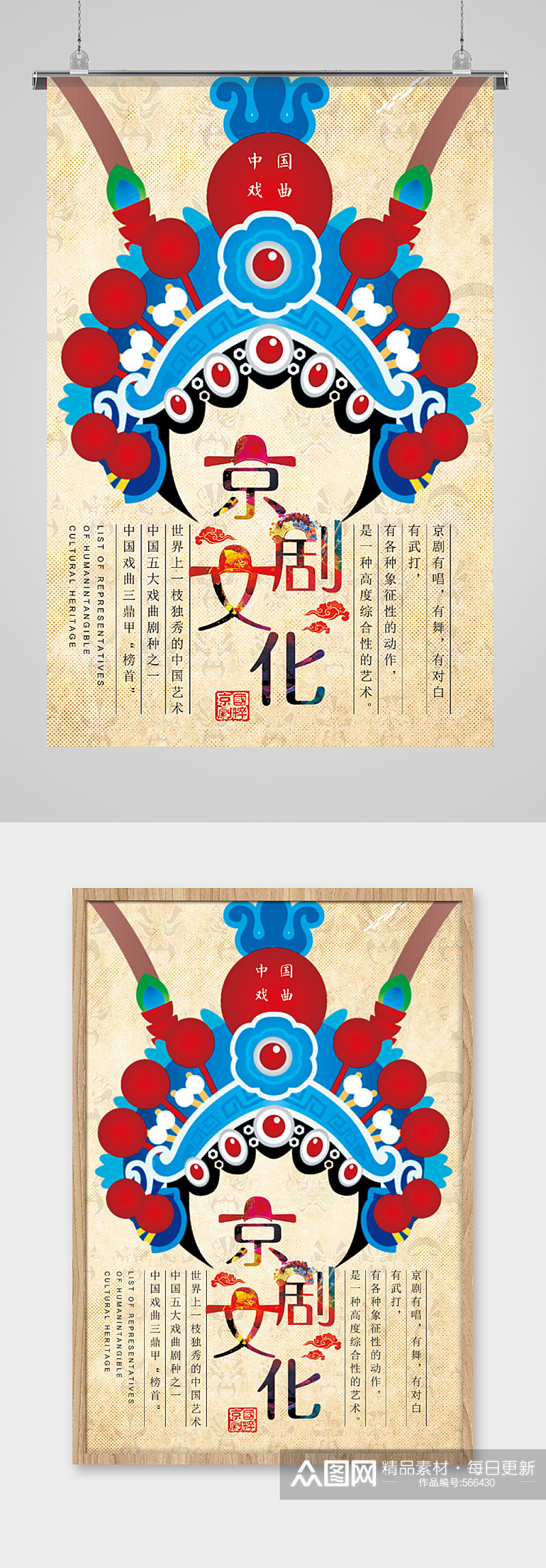中国戏曲京剧文化宣传戏曲海报素材