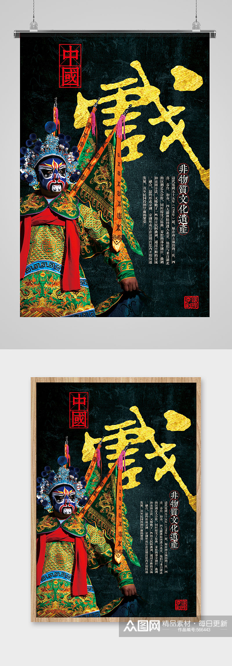 中国非物质文化遗产戏曲京剧戏剧海报素材