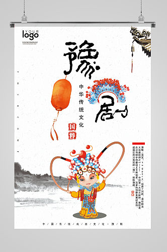 中华传统文化豫剧宣传戏曲京剧戏剧海报