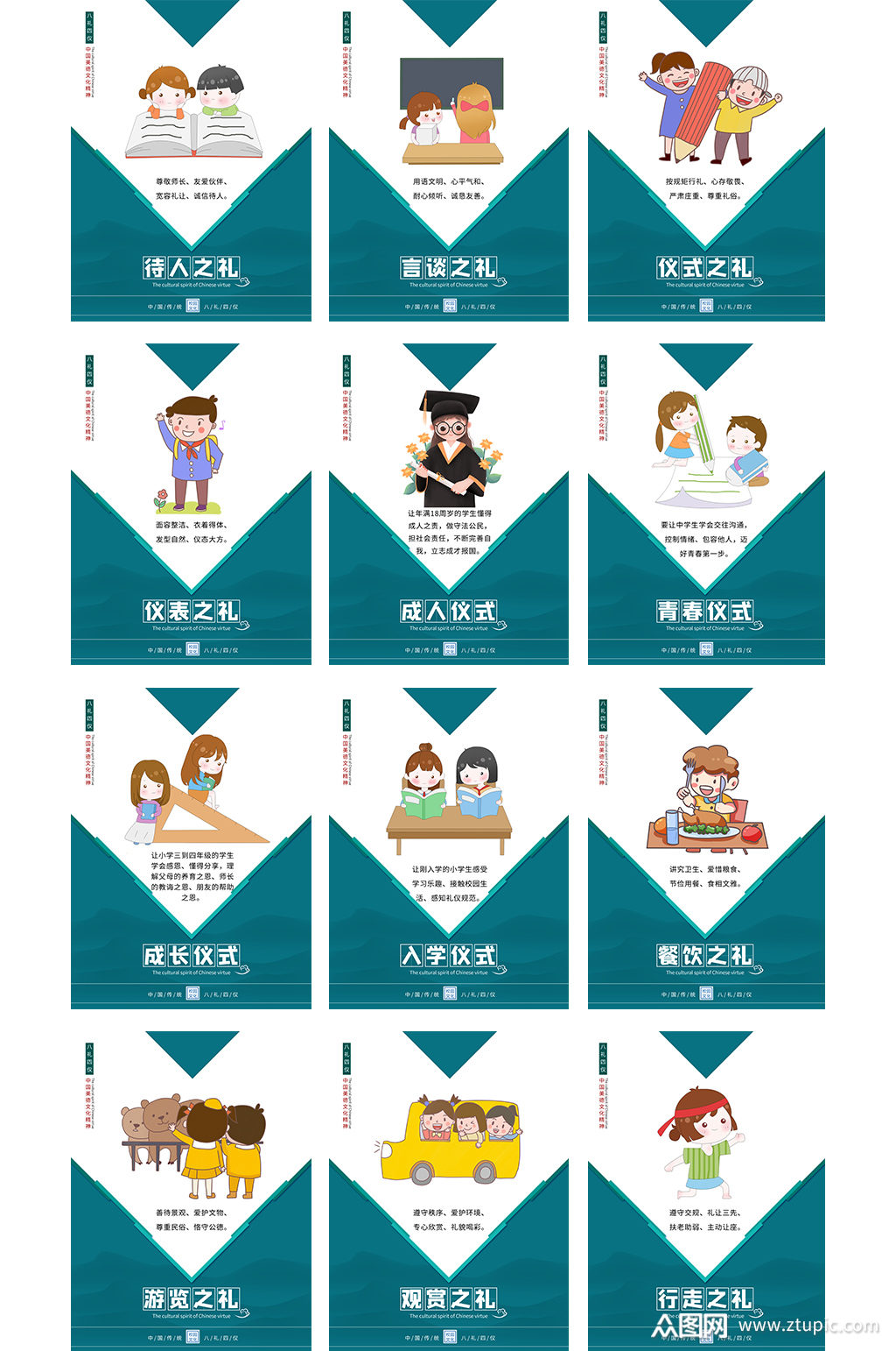 传统美德八礼四仪简约宣传展板挂画素材