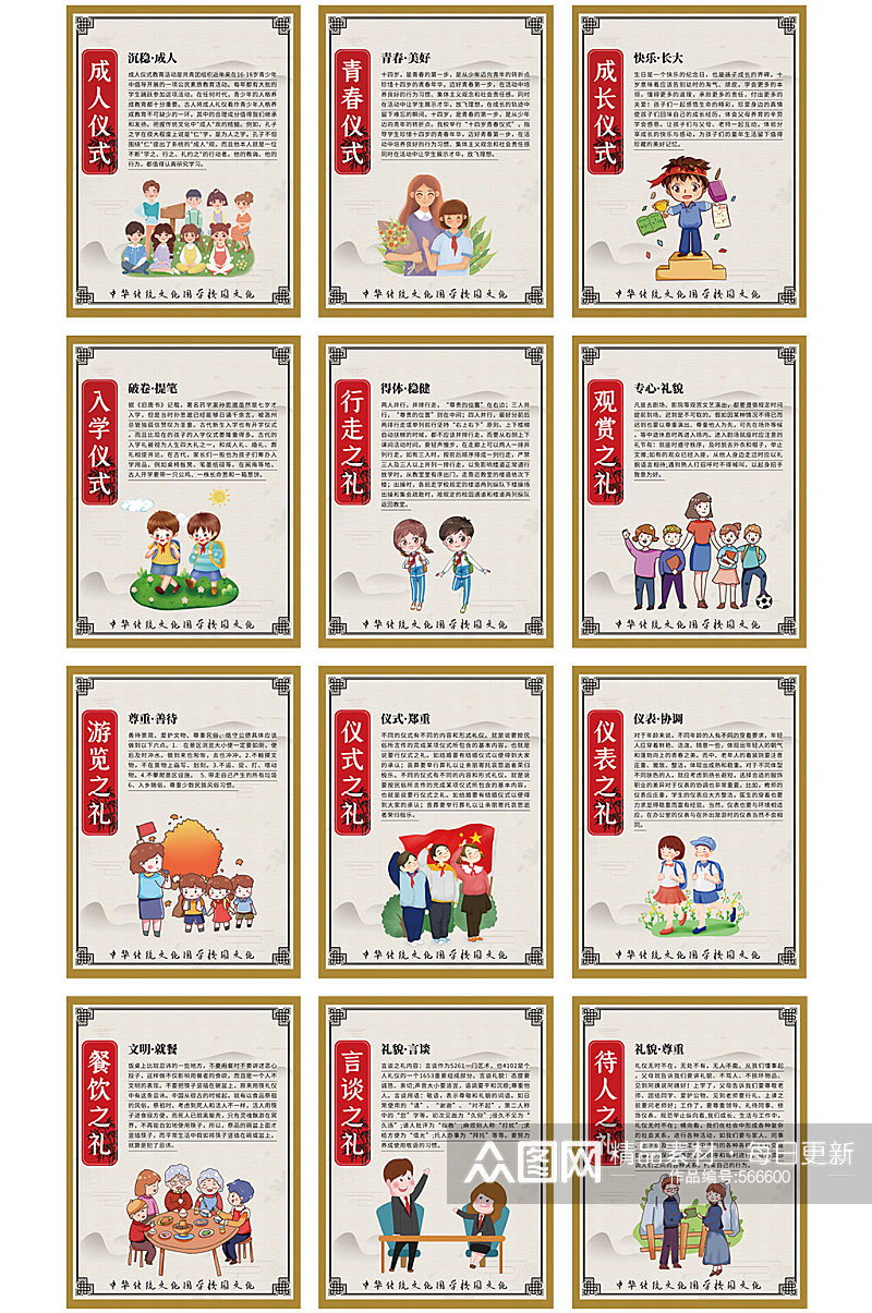 中国传统礼仪宣传展板素材