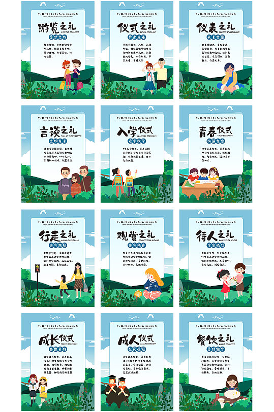 传统美德 八礼四仪现代插画展板挂画