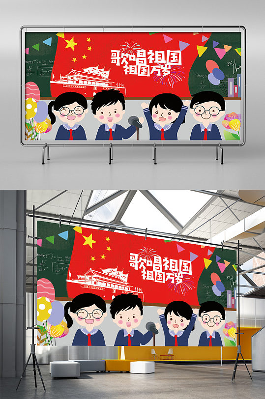 歌唱祖国国庆节手绘插画