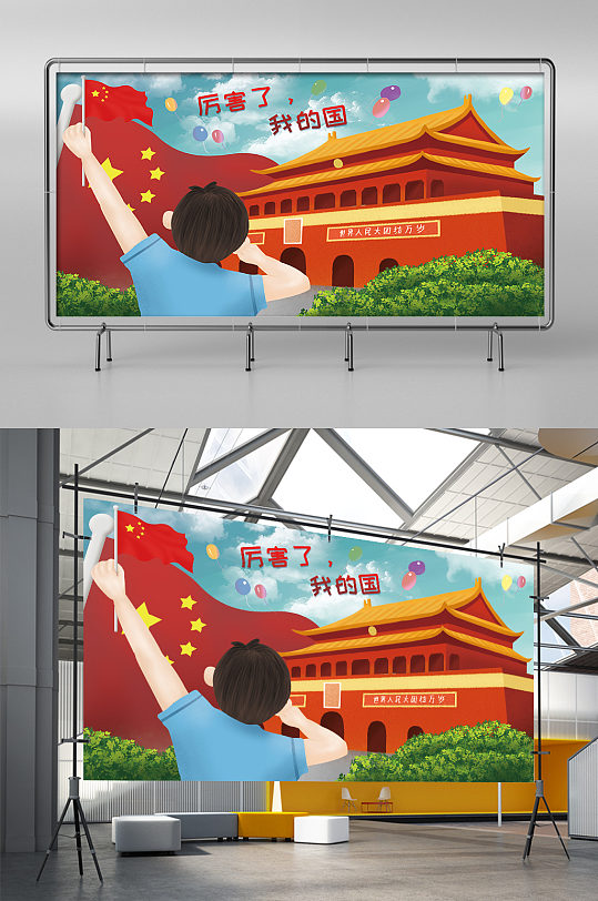 厉害了我的国天安门插画