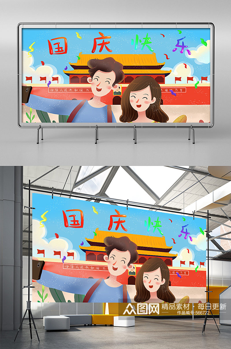 国庆快乐节日旅游手绘插画素材