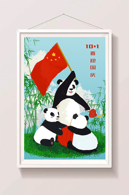十一喜迎国庆熊猫插画