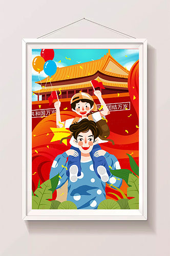 国庆节亲子旅游手绘插画