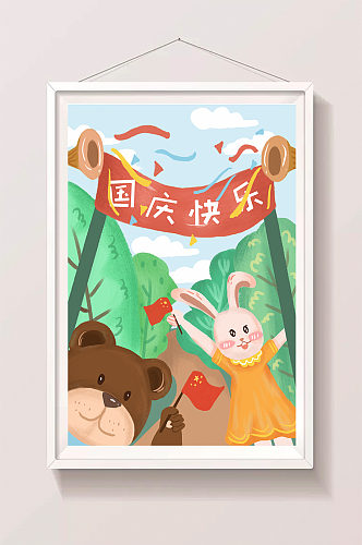 国庆快乐动物园手绘插画
