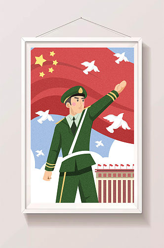 国庆节升旗军人手绘插画