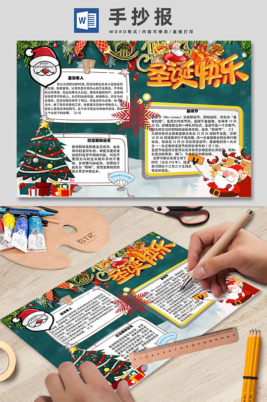 圣诞快乐传统节日手抄报