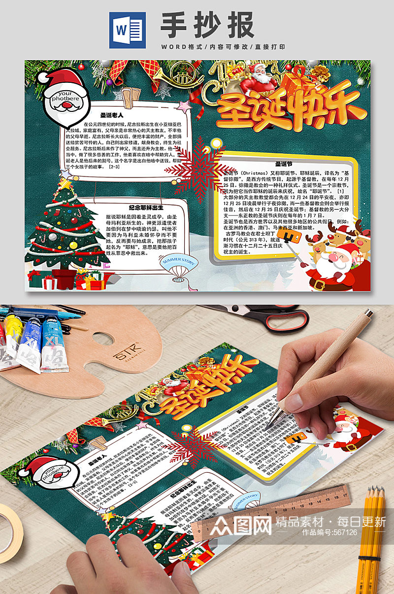 圣诞快乐传统节日手抄报素材