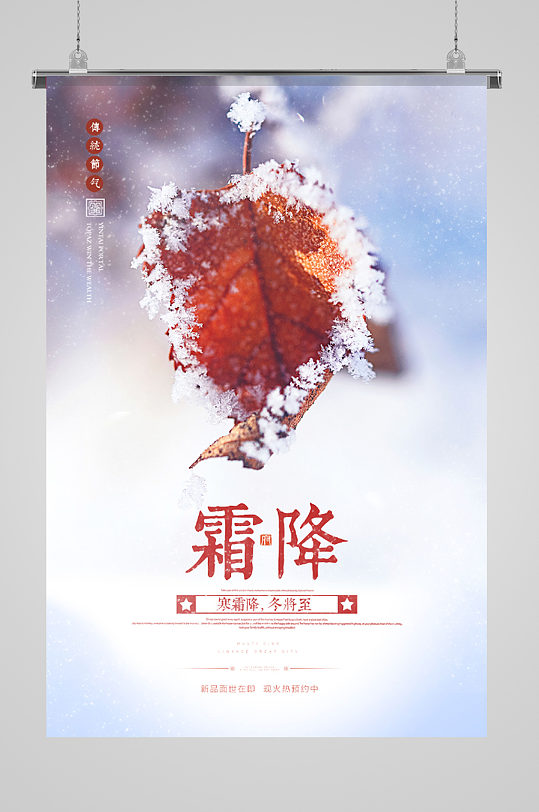 传统节气枫叶霜降海报