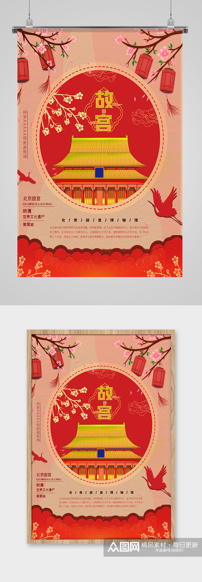 北京故宫博物馆中式海报素材
