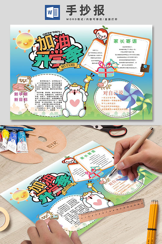 加油开学季现代校园小报-众图网