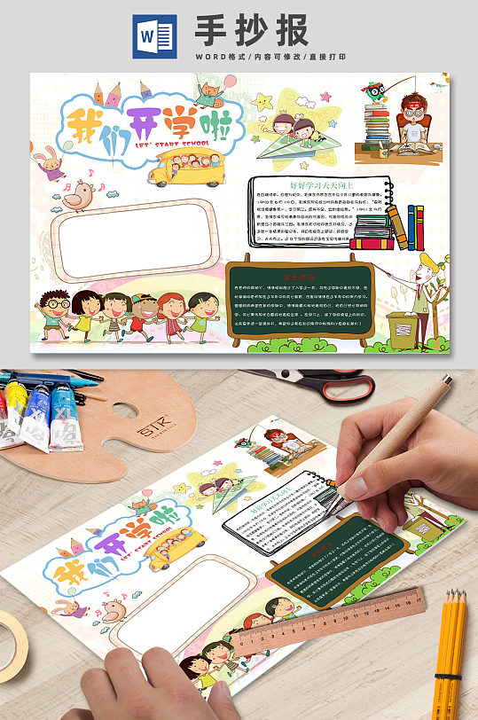 好好学习天天向上校园开学小报