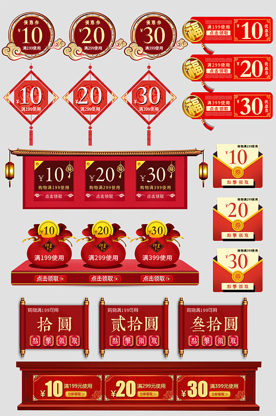中式传统节日大气优惠券