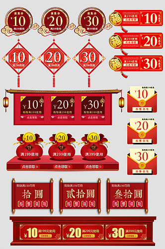 中式传统节日大气优惠券