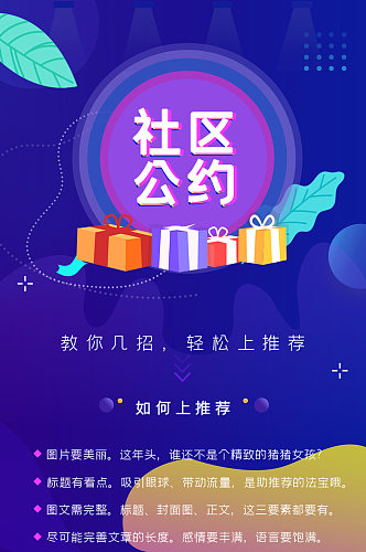 社区公约时尚H5长图