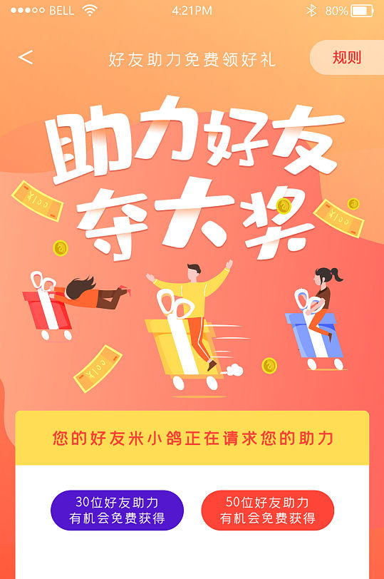 助力好友夺大奖h5长图