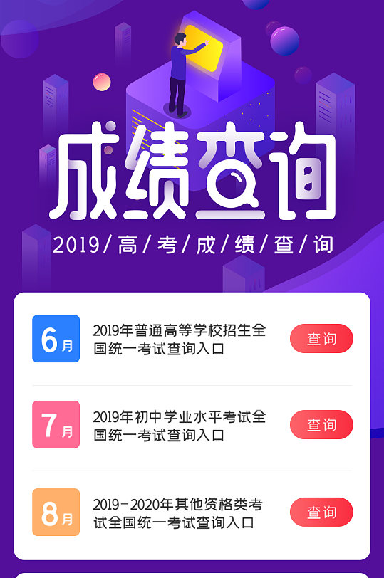 高考成绩查询h5长图