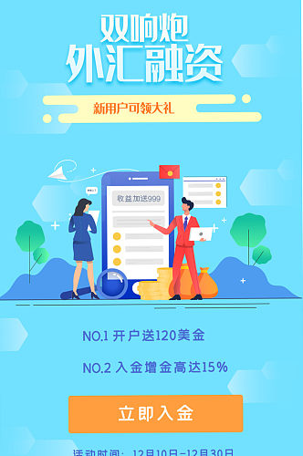 双响炮外汇融资H5长图