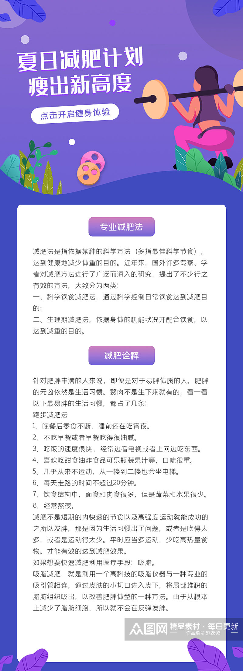 夏日减肥计划时尚H5长图素材