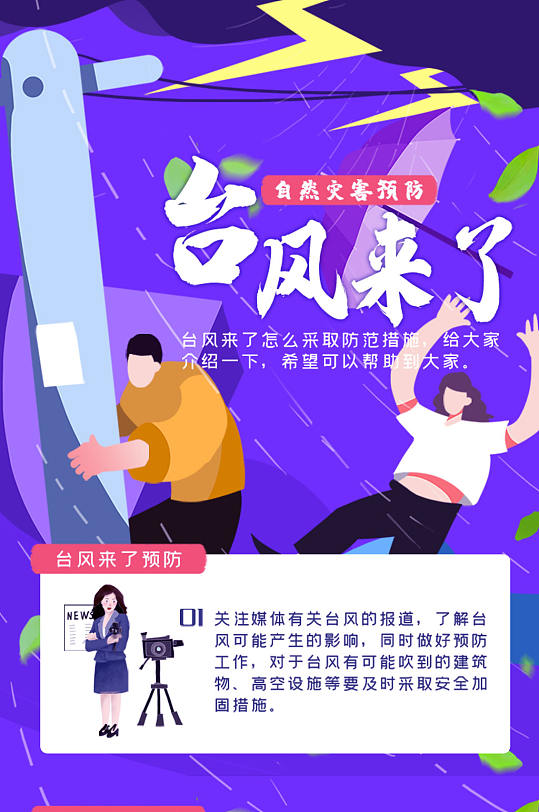 自然灾害预防H5长图