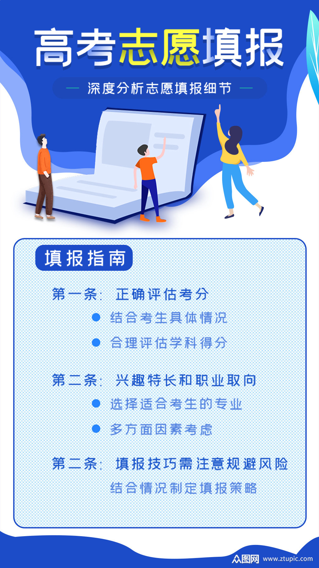 高考志愿填报指南蓝色长图