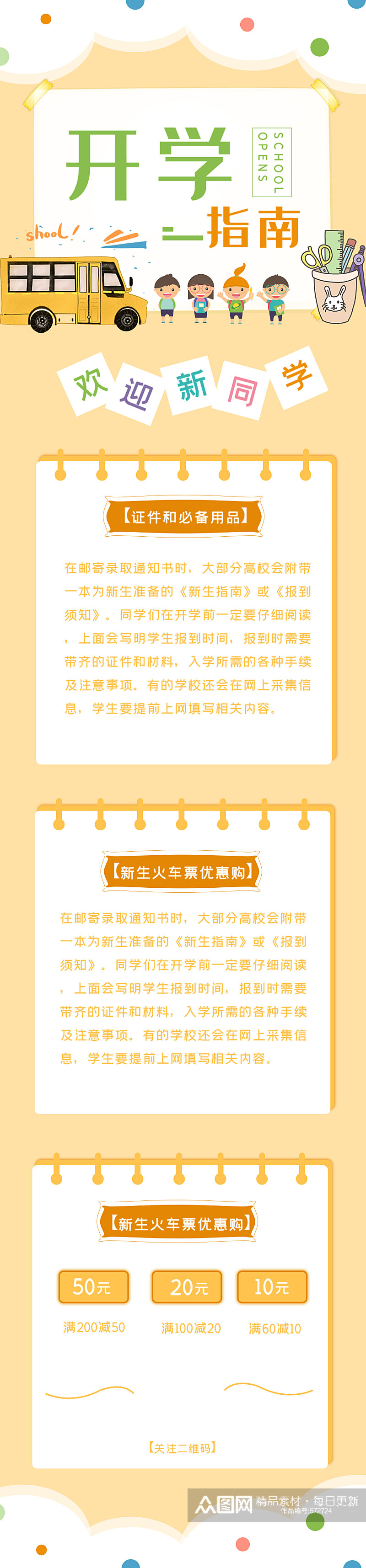 开学指南简约H5长图 开学季h5素材