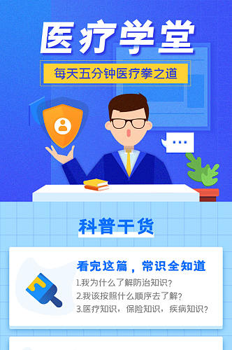 医疗学堂页面H5长图