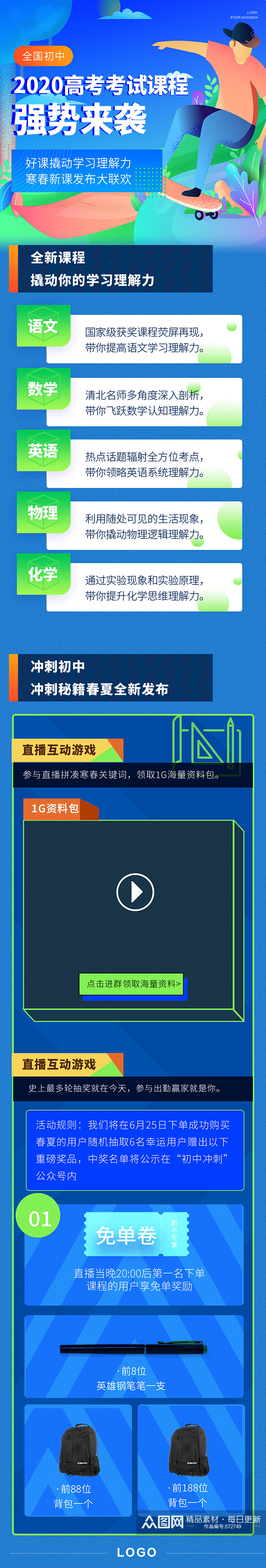 2020高考考试课程H5长图素材