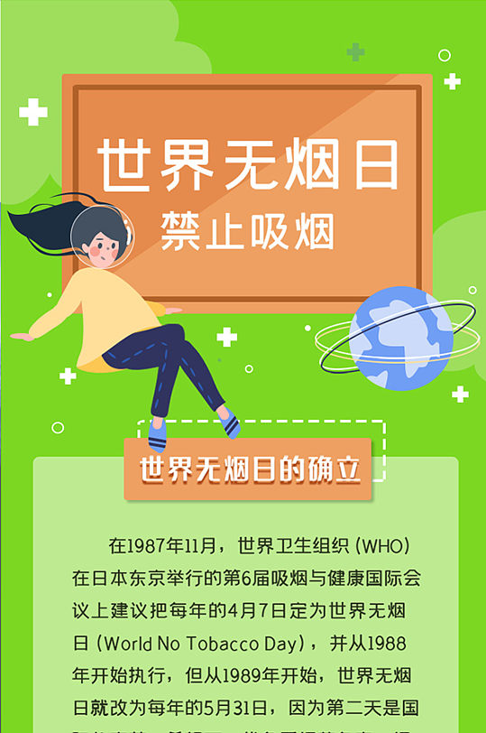 世界无烟日宣传h5长图