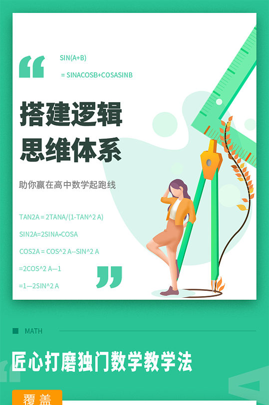 搭建逻辑思维体系h5长图