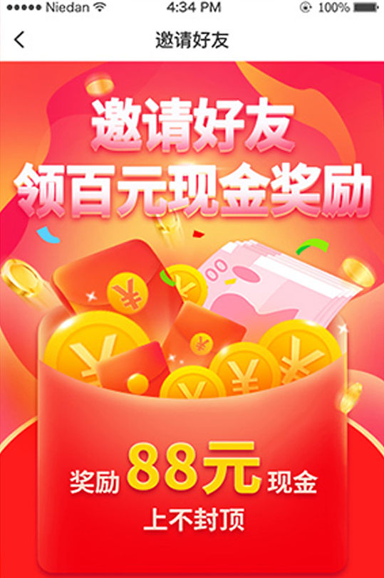 邀请好友领百元现金奖励h5长图