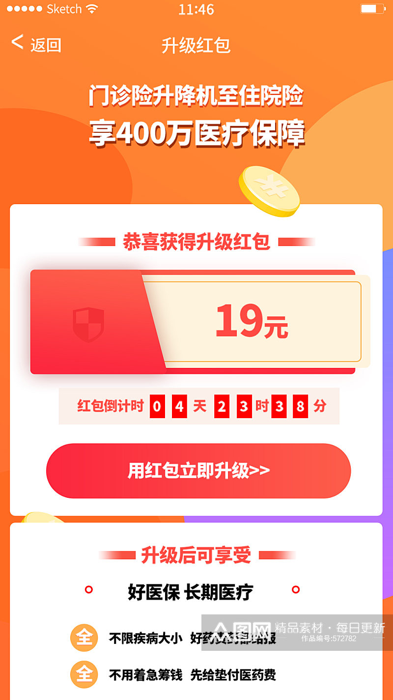 门诊保险住院保险红包H5长图素材