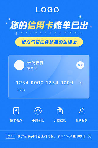 信用卡账单页面H5长图