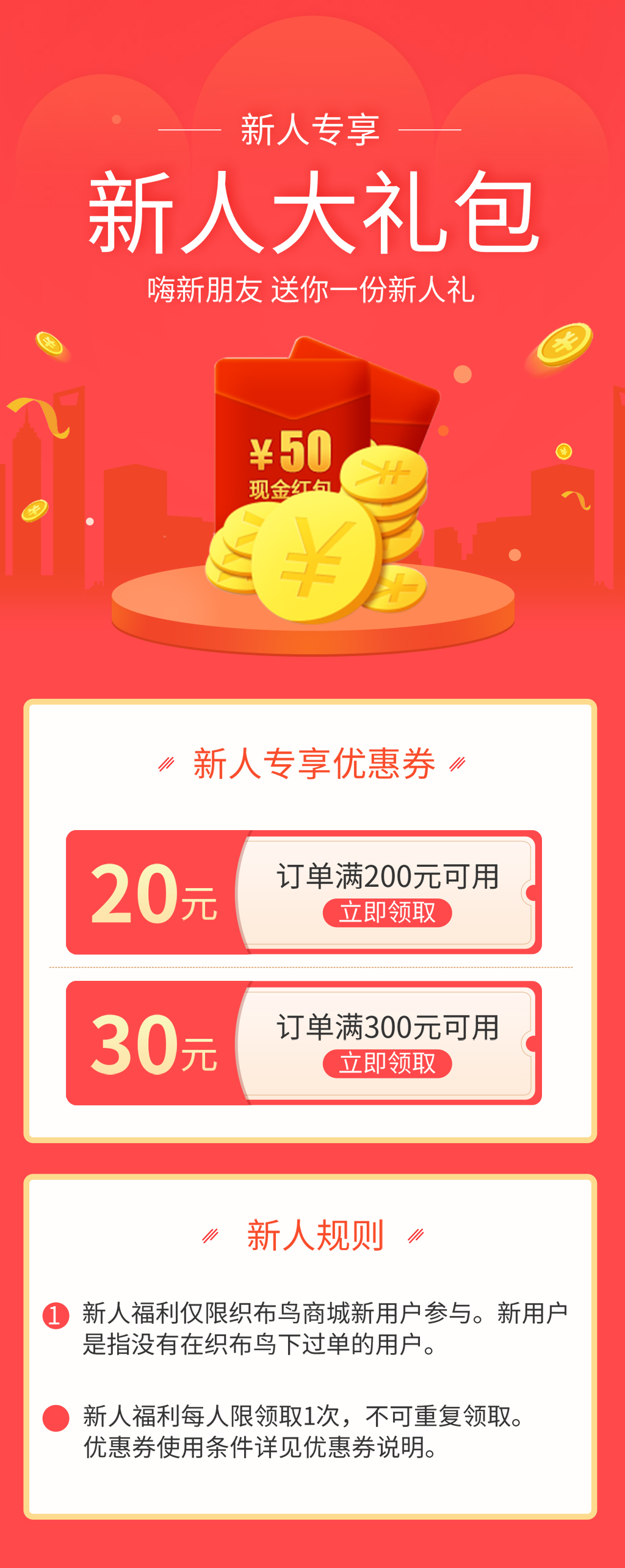 新人专享优惠券h5长图模板下载-编号572802-众图网