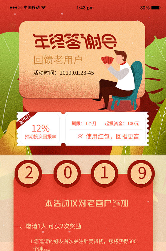 年终答谢日H5长图