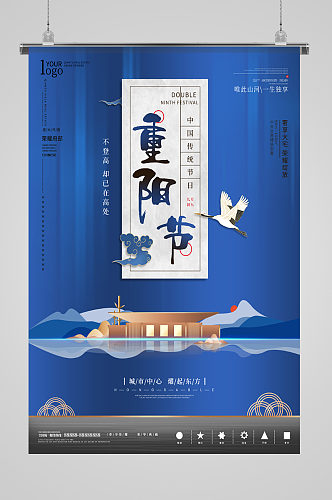 传统节日重阳节蓝色中式海报