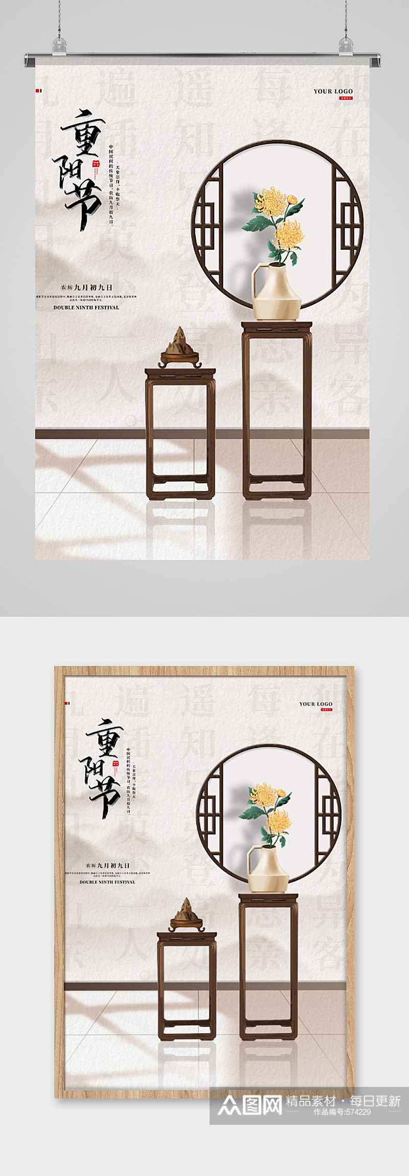 九月初九重阳节宣传海报素材
