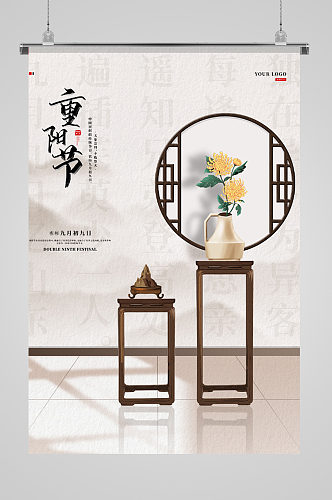 九月初九重阳节宣传海报